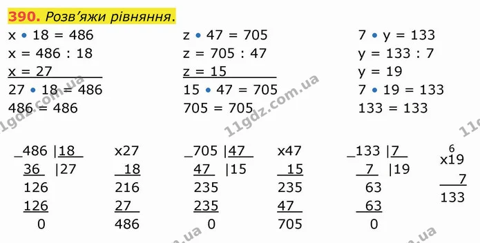 390. Розв’яжи рівняння. — ГДЗ Математика 4 клас Оляницька