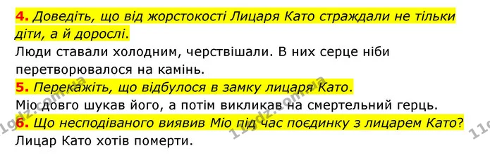 4. Доведіть, що від жорстокості Лицаря Като страждали не тільки діти, а й дорослі. — ГДЗ Зарубіжна література 6 клас Міляновська