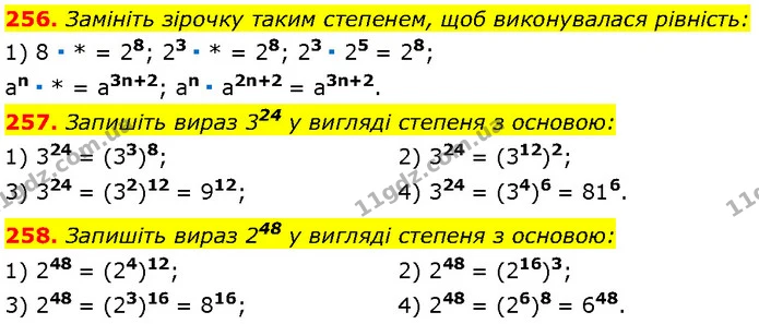 256. Замініть зірочку таким степенем, щоб виконувалася рівність: — Алгебра 7 клас Мерзляк 2024