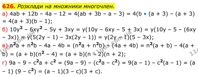 626. Розклади на множники многочлен. — ГДЗ Алгебра 7 клас Бевз