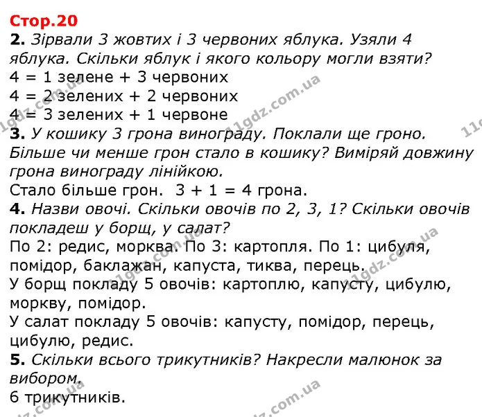 2. Зірвали 3 жовтих і 3 червоних яблука. Узяли 4 яблука. Скільки яблук і якого кольору могли взяти? — ГДЗ Математика 1 клас Лишенко 2018