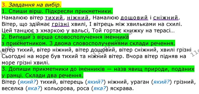 3. Завдання на вибір. — ГДЗ Українська мова та читання 3 клас Большакова 1-2 ч.