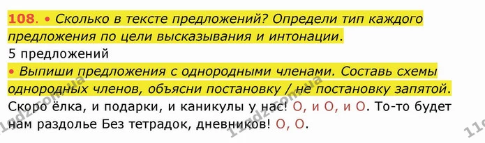 108. • Сколько в тексте предложений? Определи тип каждого предложения по цели высказывания и интонации. — ГДЗ Русский язык и чтение 4 класс Лапшина 1 ч.