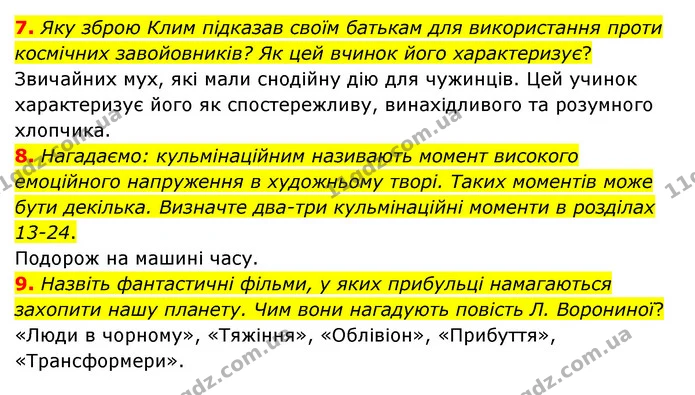 7. Яку зброю Клим підказав своїм батькам для використання проти космічних завойовників? Як цей вчинок його характеризує? — ГДЗ Українська література 6 клас Авраменко 2023