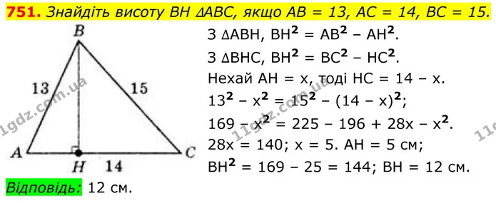 751. Знайдіть висоту BH ∆ABC, якщо AB = 13, AC = 14, BC = 15. — ГДЗ Геометрія 8 клас Бевз