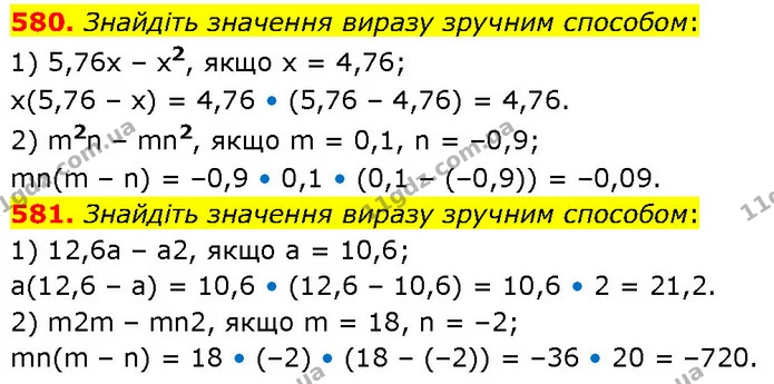 580. Знайдіть значення виразу зручним способом: — ГДЗ Алгебра 7 клас Тарасенкова 2024