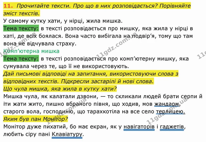 11. Прочитайте тексти. Про що в них розповідається? Порівняйте зміст текстів. — ГДЗ Українська мова та читання 4 клас Захарійчук