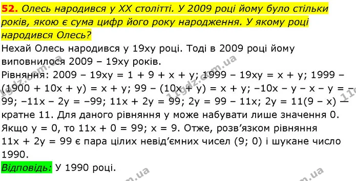 52. Олесь народився у XX столітті. У 2009 році йому було стільки років, якою є сума цифр його року народження. У якому році народився — ГДЗ Алгебра 7 клас Істер 2024