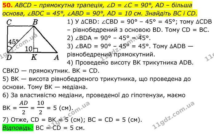 50 — ГДЗ Геометрія 8 клас Істер
