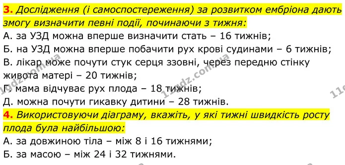 Стор. 295 — Стр.295-(4.3-4.4) — ГДЗ Біологія 8 клас Балан — ГДЗ Біологія 8 клас Балан