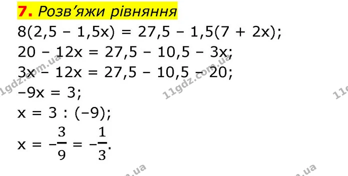 7 — ГДЗ Математика 6 клас Істер 2023 1-2 ч.