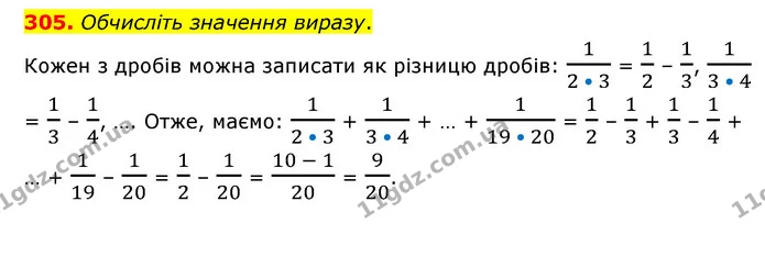 305. Обчисліть значення виразу. — ГДЗ Математика 6 клас Мерзляк 2023 1-2 ч.