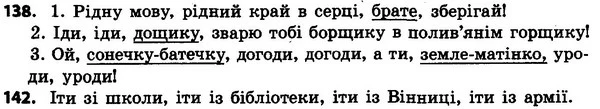 138-142 — ГДЗ Українська мова 4 класс Хорошковська, Воскресенська 2015