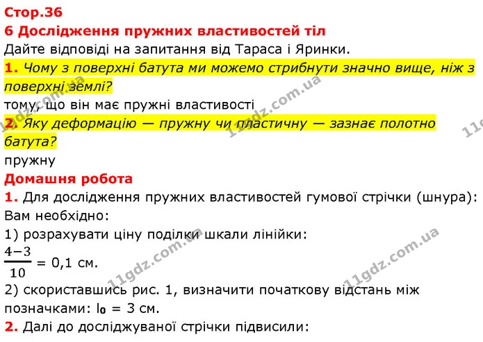 Запропонуйте спосіб вимірювання густини тіла, заснований на — ГДЗ Зошит Фізика 7 клас Божинова