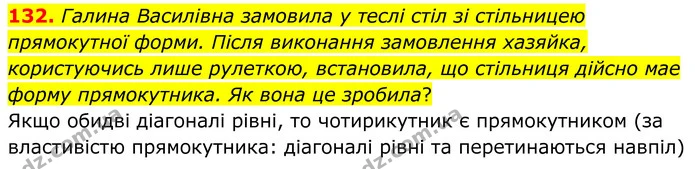 132. Галина Василiвна замовила у теслi стiл зi стiльницею прямокутної форми. Пiсля виконання замовлення хазяйка, користуючись лише — ГДЗ Геометрія 8 клас Мерзляк