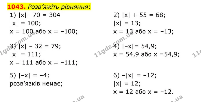 1043. Розв’яжіть рівняння: — ГДЗ Математика 6 клас Тарасенкова 2023 1-2 ч.