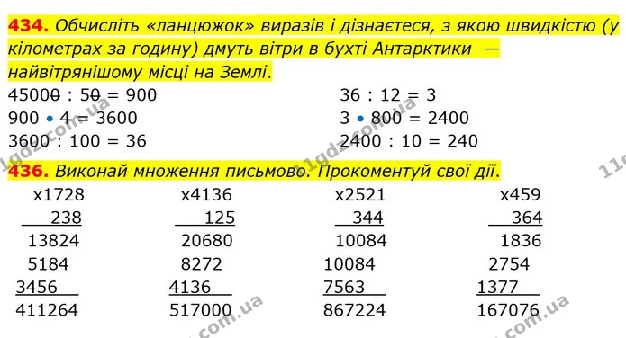 434. Обчисліть «ланцюжок» виразів і дізнаєтеся, з якою швидкістю (у кілометрах за годину) дмуть вітри в бухті Антарктики — — ГДЗ Математика 4 клас Оляницька