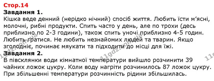 Завдання 1. — ГДЗ Природознавство 5 клас Ярошенко