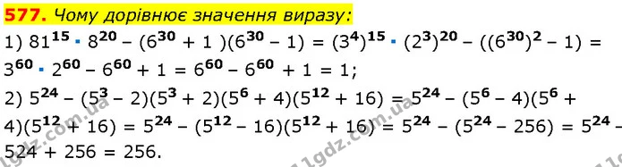 577. Чому дорівнює значення виразу: — Алгебра 7 клас Мерзляк 2024