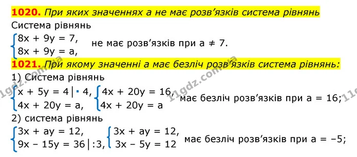 1020. При яких значеннях a не має розв’язків система рівнянь — ГДЗ Алгебра 7 клас Мерзляк, Полонський 2015