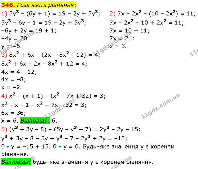 346. Розв’яжіть рівняння: — Алгебра 7 клас Мерзляк 2024