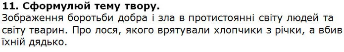 Стор. 207 — 11 — ГДЗ Українська література 5 клас Коваленко 2018 — ГДЗ Українська література 5 клас Коваленко 2018