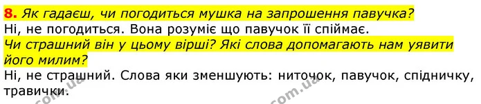 8. Як гадаєш, чи погодиться мушка на запрошення павучка? — ГДЗ Українська мова та читання 3 клас Остапенко 1-2 ч.