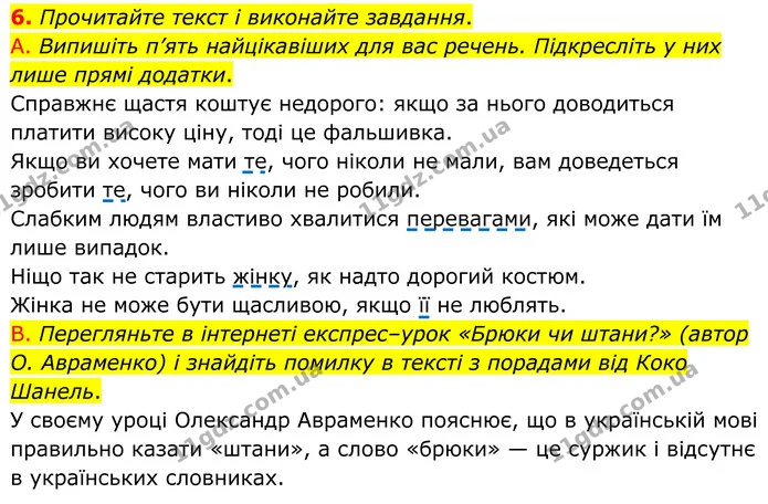 6. Прочитайте текст і виконайте завдання. — ГДЗ Українська мова 8 клас Авраменко