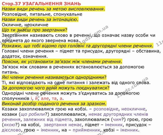 12-13. Розгляньте світлини. Складіть за ними розповіді про різні захоплення дітей. Використовуйте однорідні члени речення. — ГДЗ Українська мова 4 клас Вашуленко 2021 (1 частина)