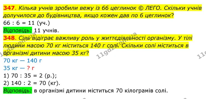 347. Кілька учнів зробили вежу із 66 цеглинок © ЛЕГО. Скільки учнів долучилося до будівництва, якщо кожен дав по 6 цеглинок? — ГДЗ Математика 3 клас Бевз 2 частина