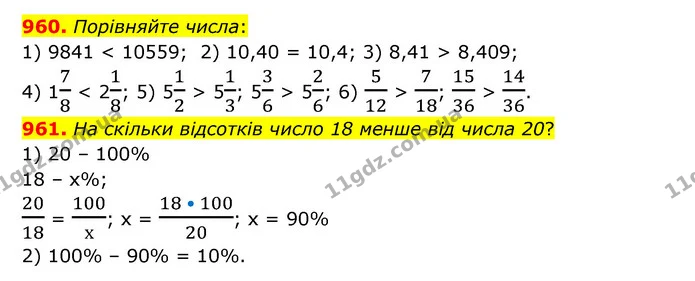 960. Порівняйте числа: — ГДЗ Математика 6 клас Кравчук 2023