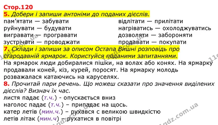 Стор. 120 — 5-8 — ГДЗ Українська мова 3 клас Пономарьова 2020 — ГДЗ Українська мова 3 клас Пономарьова 2020