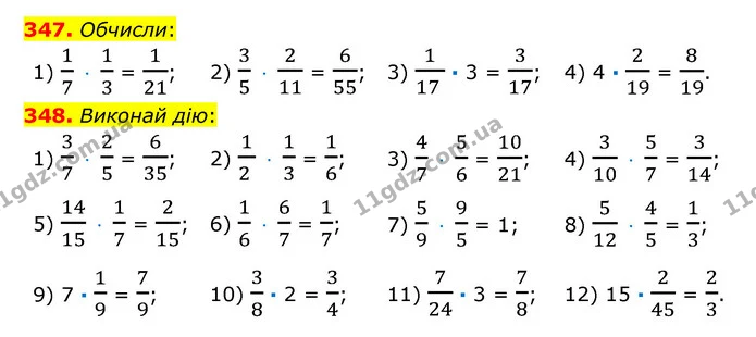 347. Обчисли: — ГДЗ Математика 6 клас Істер 2023 1-2 ч.