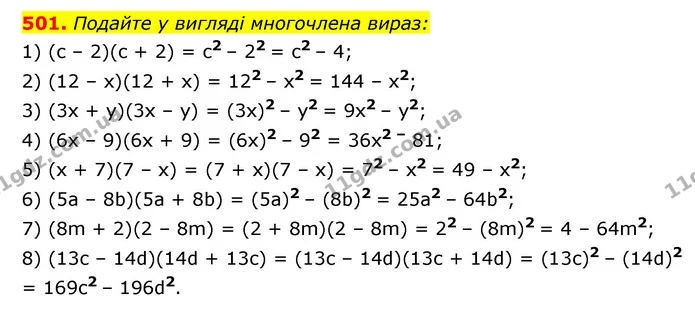 501. Подайте у вигляді многочлена вираз: — ГДЗ Алгебра 7 клас Мерзляк, Полонський 2015