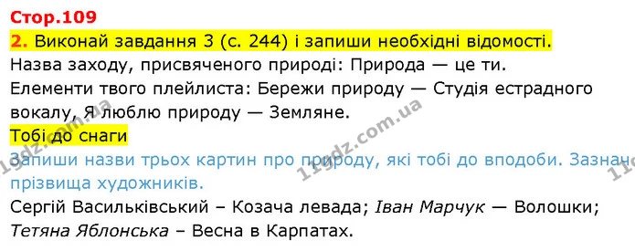 2. Підготуй повідомлення на тему «Роль природничих наук і технологій у збереженні природи». Запиши план повідомлення. — ГДЗ Робочий зошит Пізнаємо природу 6 клас Коршевнюк