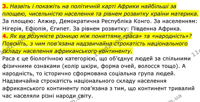3. Назвіть і покажіть на політичній карті Африки найбільші за площею, чисельністю населення та рівнем розвитку країни материка. — ГДЗ Географія 7 клас Кобернік