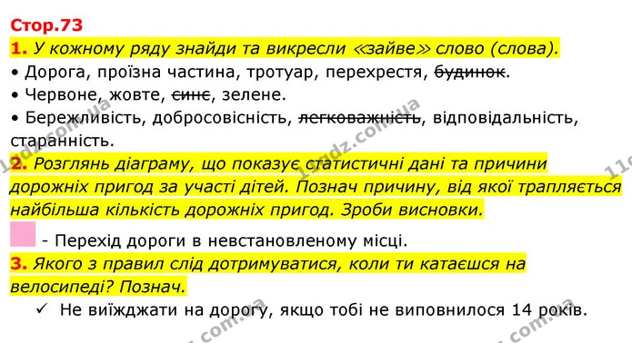1. У кожному ряду знайди та викресли ≪зайве≫ слово (слова). — ГДЗ Робочий зошит Я досліджую світ 4 клас Гільберг