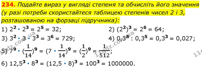 234. Подайте вираз у вигляді степеня та обчисліть його значення — Алгебра 7 клас Мерзляк 2024