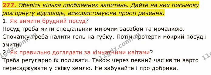277. Випишіть слова, у яких відбулося спрощення. — ГДЗ Українська мова 5 клас Голуб
