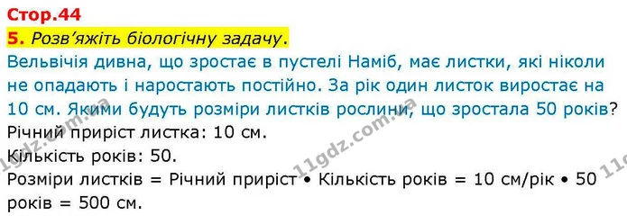 5. Розв’яжіть біологічну задачу. — ГДЗ робочий зошит Біологія 7 клас Кулініч