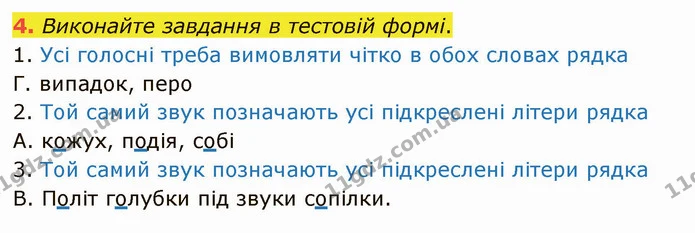 4. Виконайте завдання в тестовій формі. — ГДЗ Українська мова 5 клас Авраменко 2022