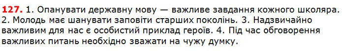 127 — ГДЗ Українська мова 5 клас Глазова 2018 — ГДЗ Українська мова 5 клас Глазова 2018