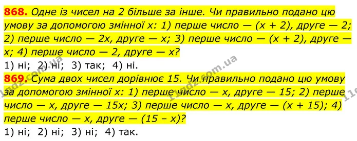 868. Одне із чисел на 2 більше за інше. Чи правильно подано цю умову за допомогою змінної х: 1) перше число — (х + 2), друге — 2; — ГДЗ Алгебра 8 клас Тарасенкова