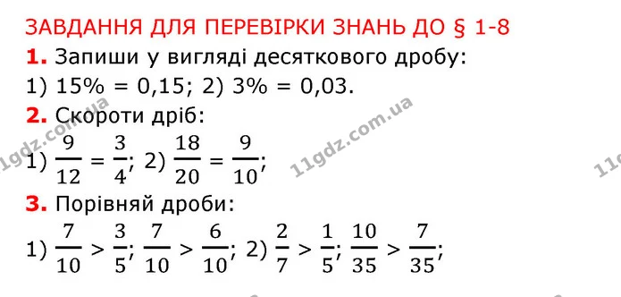 §1-8 (1-3) — ГДЗ Математика 6 клас Істер 2023 1-2 ч.