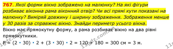 767. Якої форми вікно зображено на малюнку? На які фігури розбиває віконна рама віконний отвір? Чи всі прямі кути показані на малюнку? — ГДЗ Математика 3 клас Бевз 1 частина