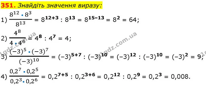 351. Знайдіть значення виразу: — ГДЗ Алгебра 7 клас Істер 2024