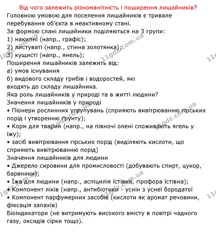 Стор. 95 — 2 — ГДЗ Робочий зошит Біологія 6 клас Соболь — ГДЗ Робочий зошит Біологія 6 клас Соболь