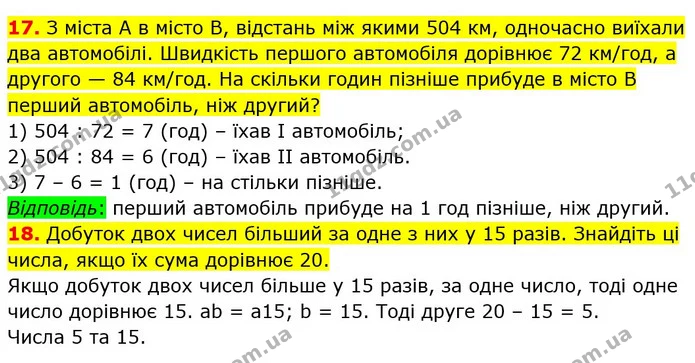 №3 (17-18) — ГДЗ Математика 5 клас Кравчук — ГДЗ Математика 5 клас Кравчук