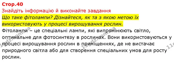 Стор. 40 — 2 — ГДЗ Біологія 7 клас Тагліна — ГДЗ Біологія 7 клас Тагліна