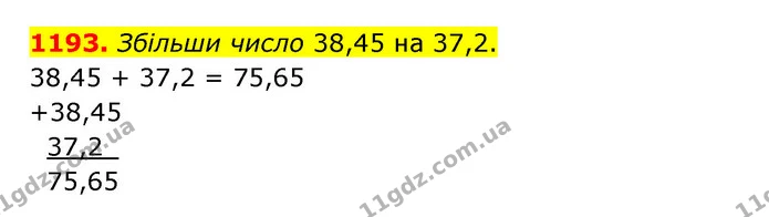 1193. Збільши число 38,45 на 37,2. — ГДЗ Математика 5 клас Бевз